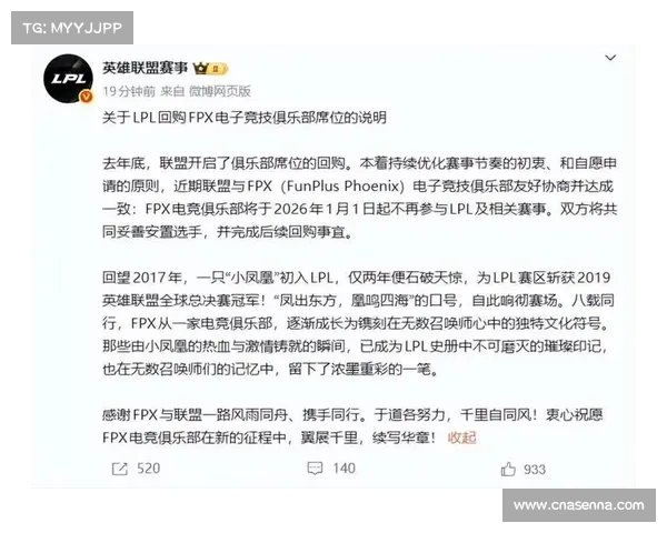 FPX退出引发赛区格局变动，联盟将妥善安置旗下选手