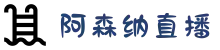 阿森纳直播_直播在线免费观看-阿森纳授权合作平台